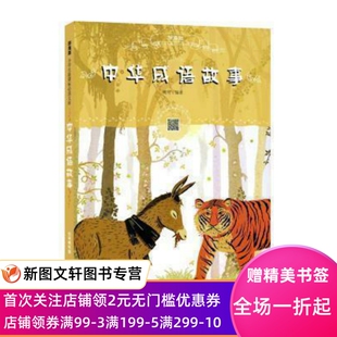 正版现货 辞海版小学生读文库中华成语故事（扫码畅听
