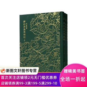 正版现货梦幻居画学简明 [清]郑续 著 文物出版社 9787501062843