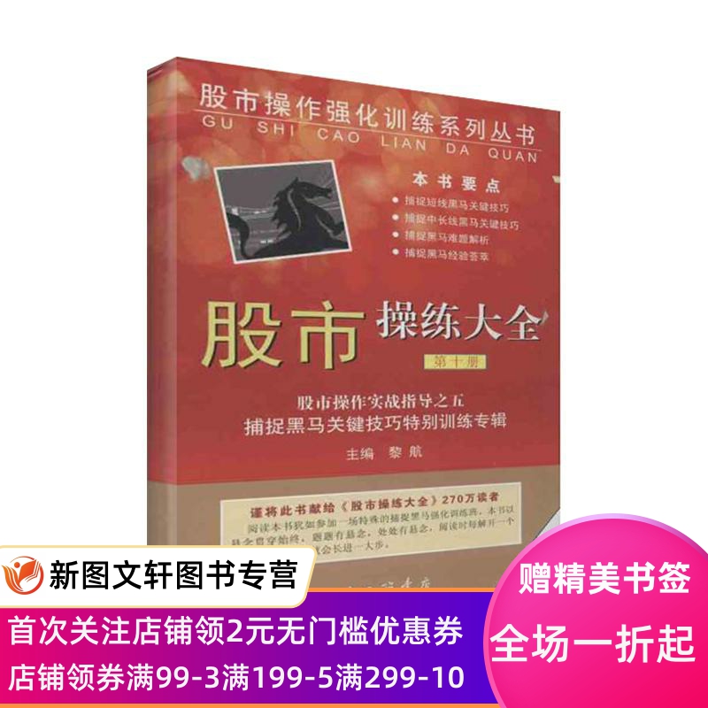 正版  操练大全(10)黎航上海三联书店9787542641724