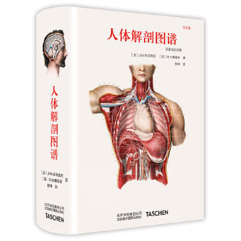 【微瑕】 人体解剖图谱:汉英法拉对照 ［法］J.M.布尔热里N.H.雅各布 9787559200099 北京美术摄影出版社