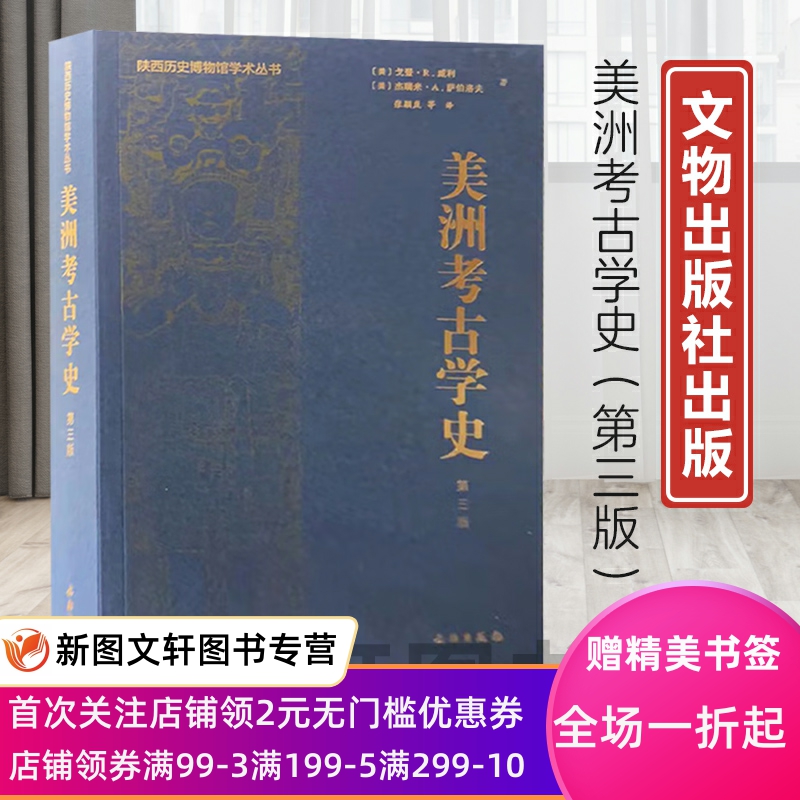 正版现货新书--陕西历史博物馆学