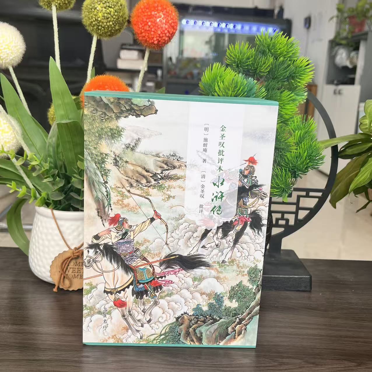 金圣叹批评本水浒传(全3册) [明]施耐庵 9787553819600 岳麓书社