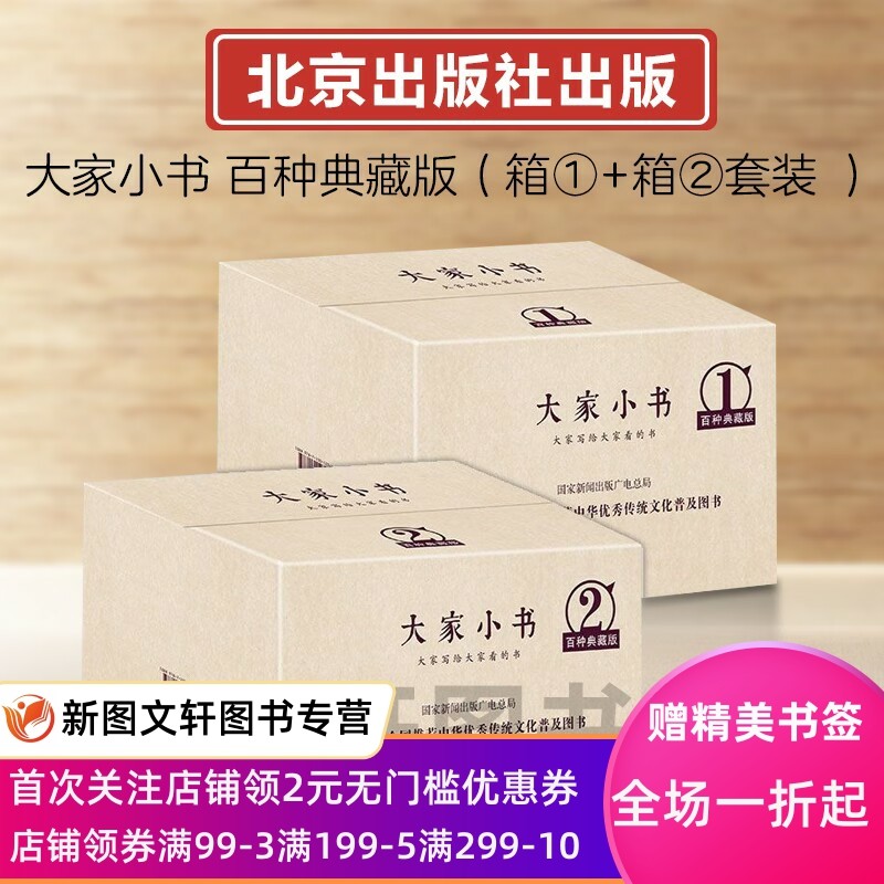 正版现货包邮 大家小书 系列精装全套100册中国古代建筑概说西游记漫话 语言文学小说评论艺术历史中国古诗词鉴赏畅销书籍红楼小讲