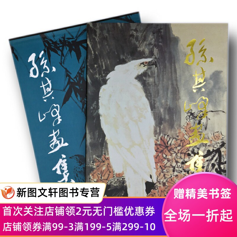 《孙其峰画集(精)》孙其峰，男，汉族，1920年生，山东招远人，国立北平艺专毕业。天津当代美术教育的重要奠基人