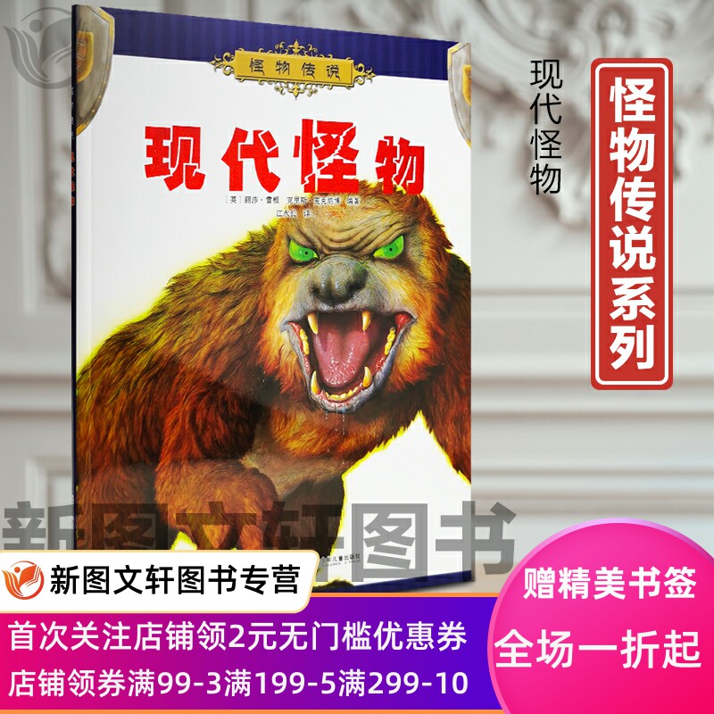 正版现货 现代怪物 (英)丽莎·雷根 克里斯?