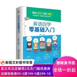 社 英语自学零基础入门 中国纺织出版 现货9787518072040 董旭 正版