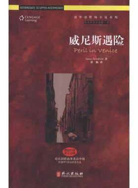 【微瑕】 威尼斯遇险 Peril in Venice 思科菲尔德 9787119067308 外文出版社