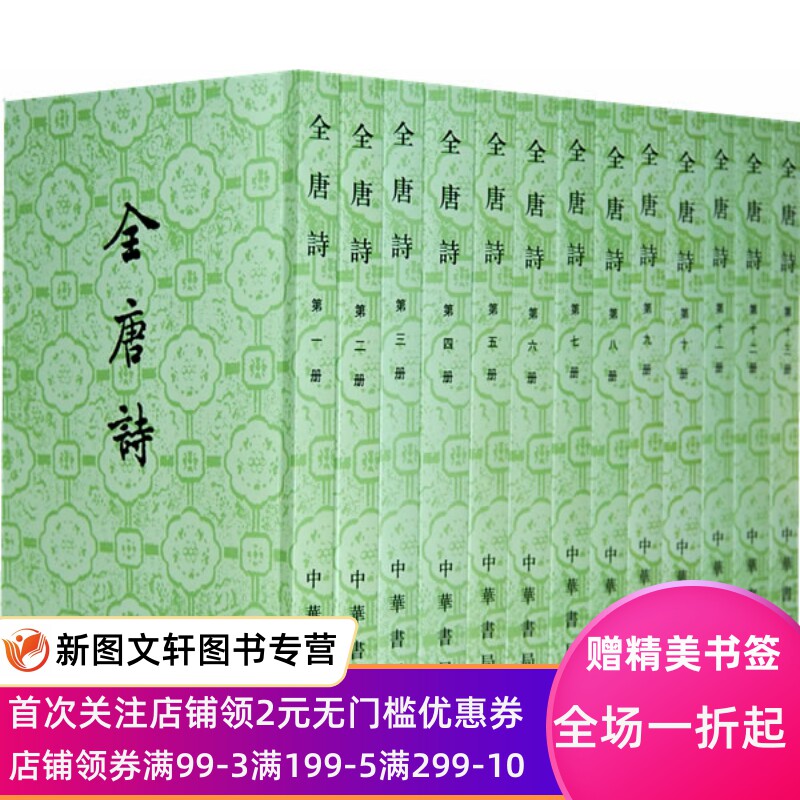 全唐诗 1--25册