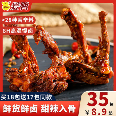 香辣鸭肉类鸭锁骨锁鲜卤味风干