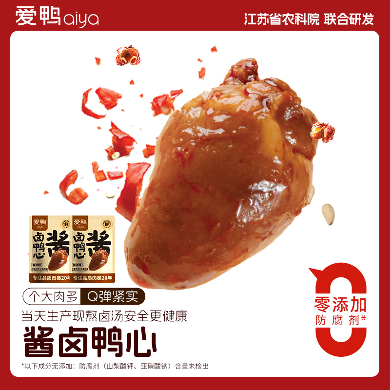 酱卤鸭心开袋即食小零食