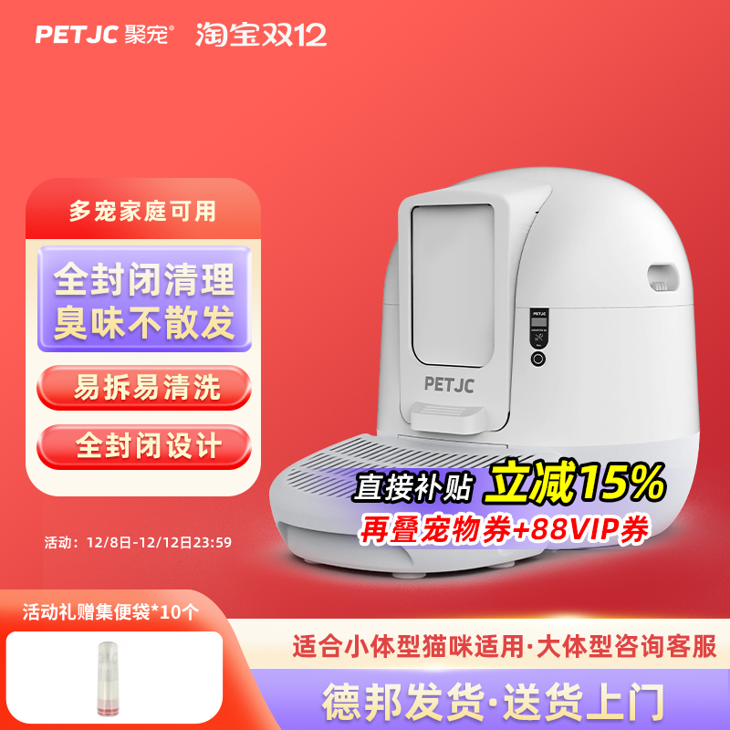 聚宠全自动砂盆除臭智能清理猫咪