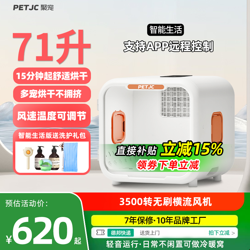 聚宠智能烘干箱71L大容量