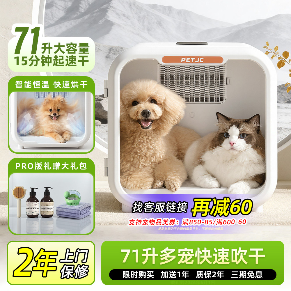 聚宠宠物烘干箱猫咪自动吹水机狗狗吹风烘干机神器家用洗澡烘干箱