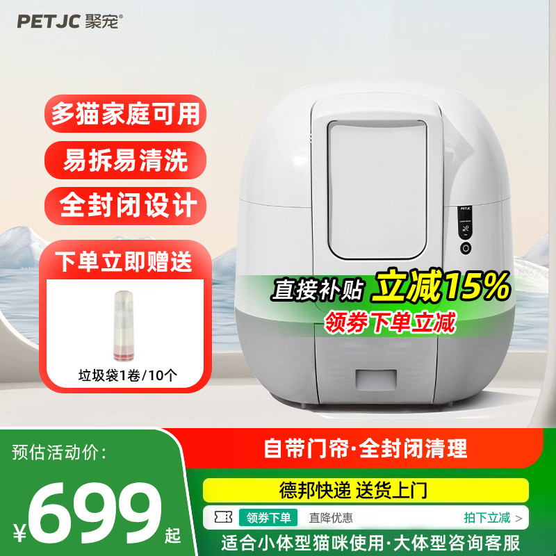 全自动智能猫砂盆聚宠