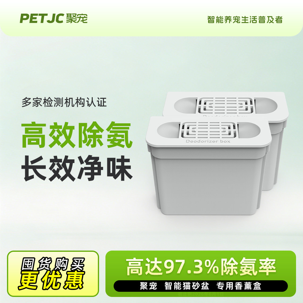 畅行/大嘴猫砂盆专用除臭除氨香薰盒除臭魔方