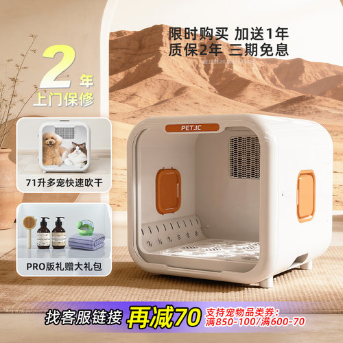 聚宠智能烘干箱71L大容量