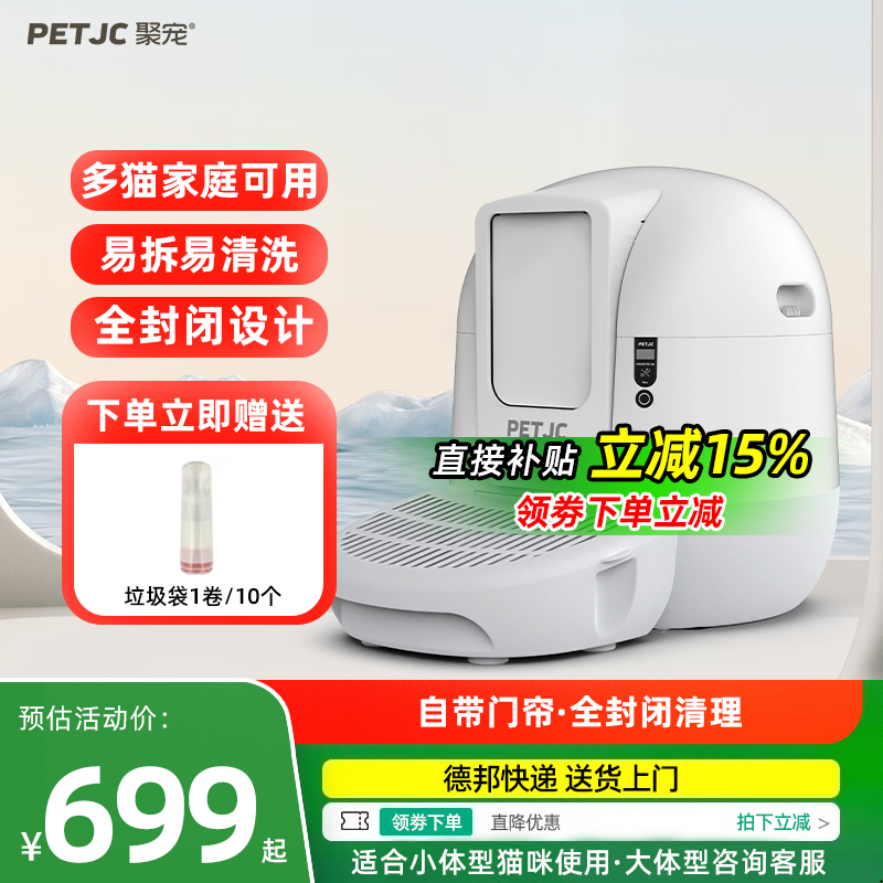 全自动智能猫砂盆聚宠