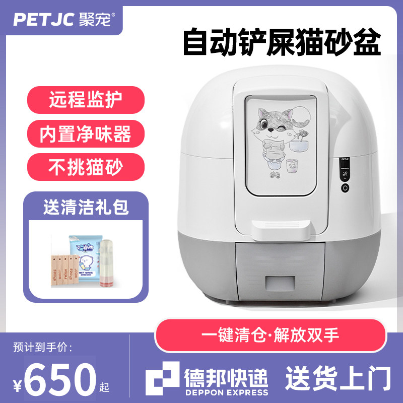 聚宠智能全自动清理猫砂盆电动猫厕所全封闭式铲屎机除臭猫沙盆子