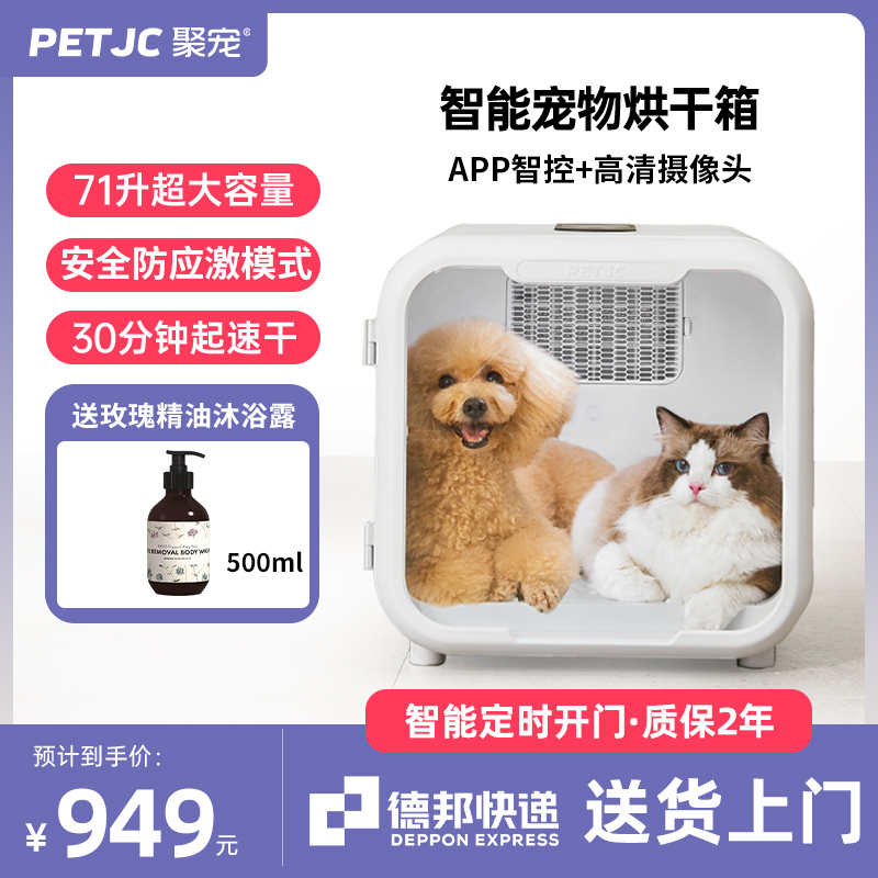 聚宠宠物烘干箱猫咪自动吹水机狗狗吹风烘干机家用洗澡静音烘干箱