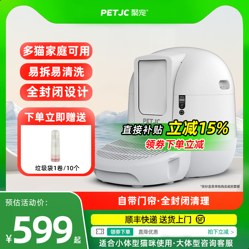 全自动智能猫砂盆聚宠