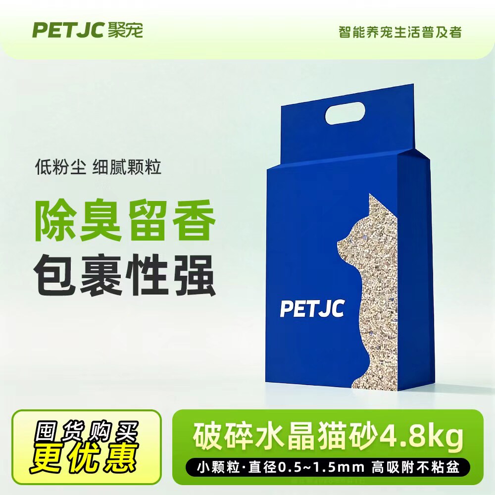 PETJC聚宠猫砂混合猫砂膨润土砂实惠猫沙猫咪用品包邮
