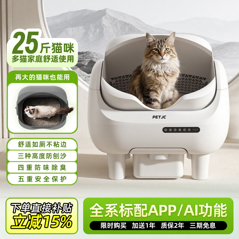 聚宠大嘴全自动猫砂盆开放式智能超大号电动猫厕所猫咪用品防臭味