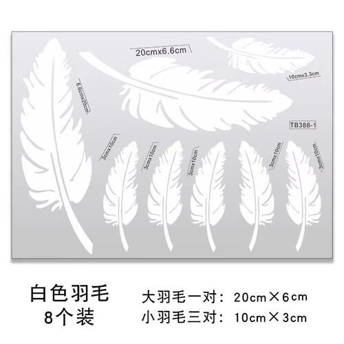 车贴遮挡划痕羽毛个性装饰贴纸