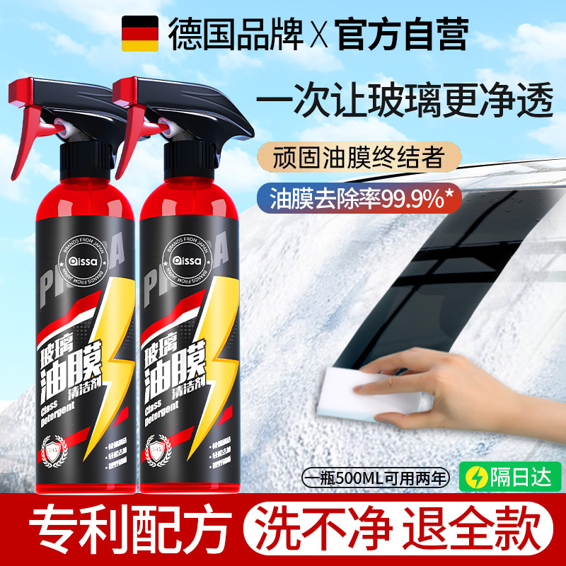 汽车前挡风玻璃油膜清洁剂去除