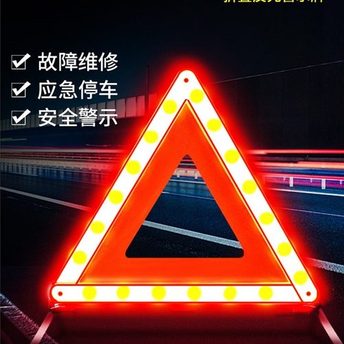 汽车用品三角架警示牌夜间反光