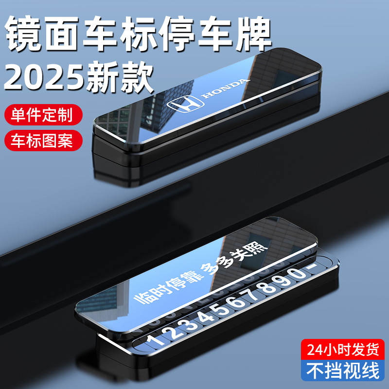停车号码牌车内电话挪车牌2025