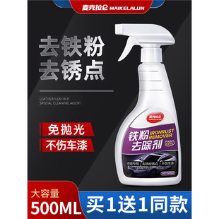 铁粉去除剂汽车外清洗漆面氧化层除铁锈剂白车去污去黄点不伤漆