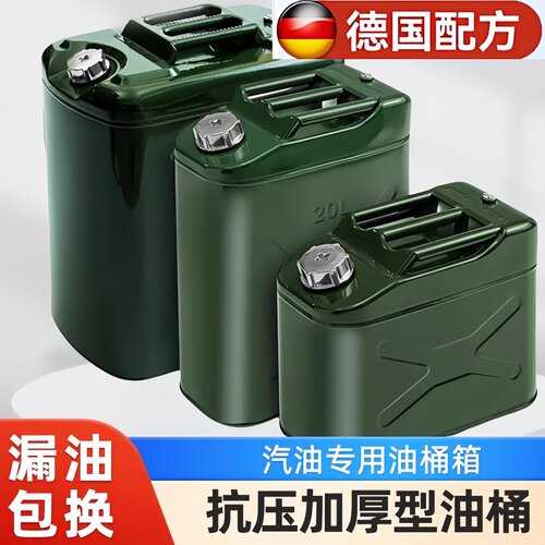 加厚铁油桶汽油桶30升2010L50L
