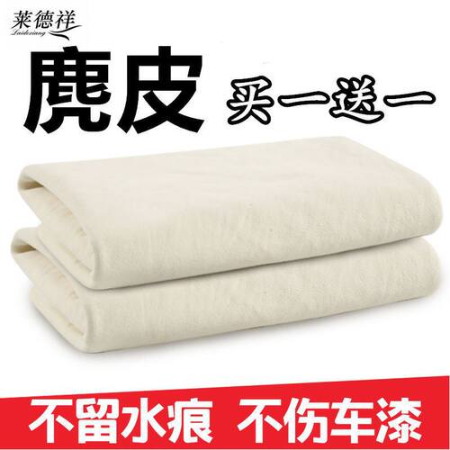 洗车鹿皮巾擦车抹布吸水毛巾汽车
