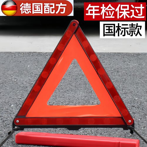 汽车三角架警示牌车用三脚架反光