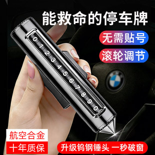 汽车停车号码 牌破窗神器车上挪车电话牌摆件移车牌车载临时停车牌