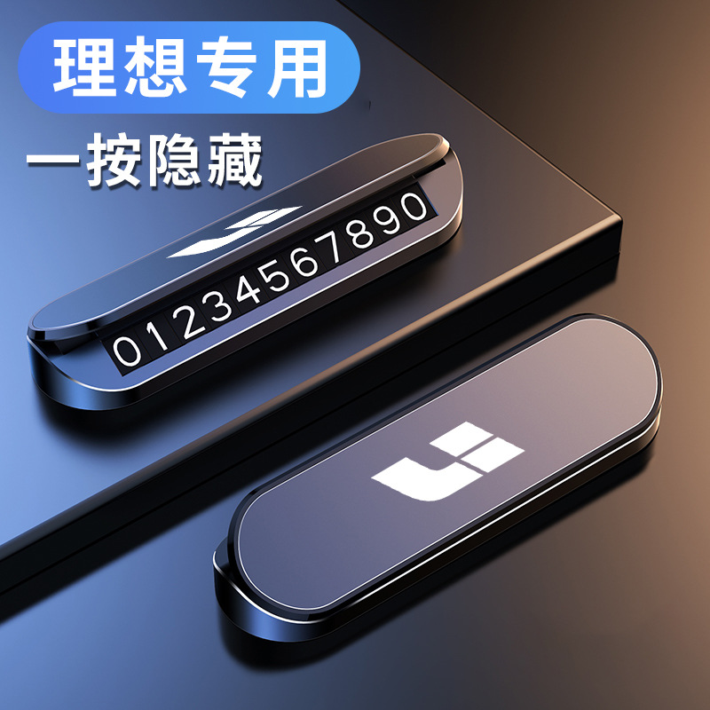 理想汽车临时停车号码牌L9/L8L7