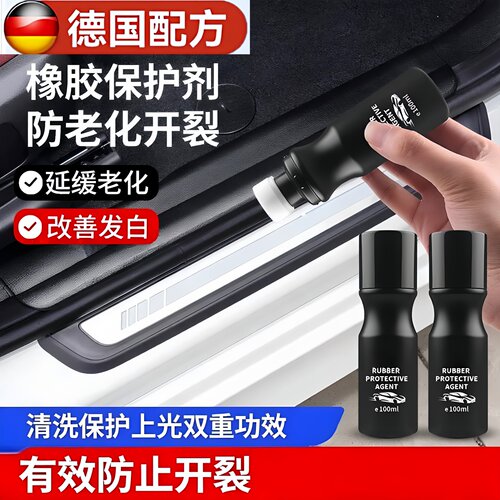 汽车橡胶条保养剂车窗车门密封条