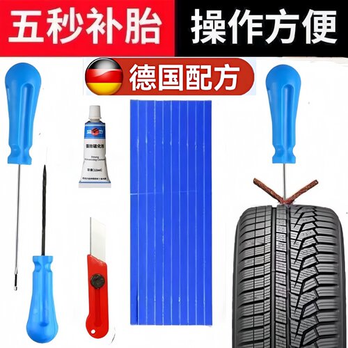 德国进口微创补胎工具套装汽车