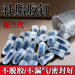 真空胎快速补胎神器胶钉汽车轮胎电动车摩托车专用补胎工具套装 钉