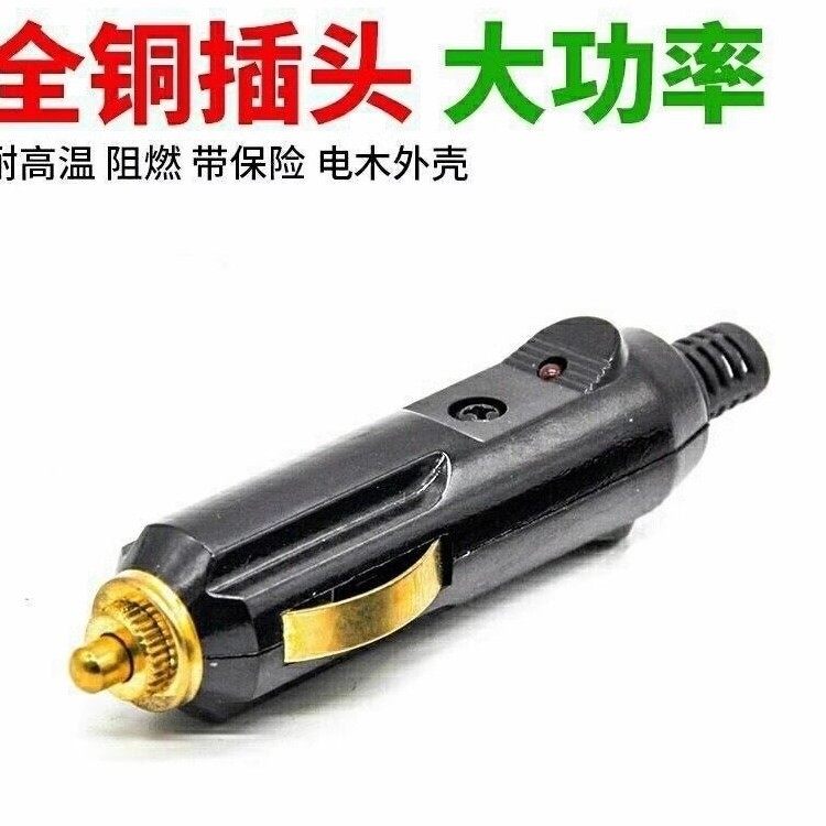 12V24V大功率车载点烟器公头吸尘器充气泵热水壶电饭煲插头耐高温