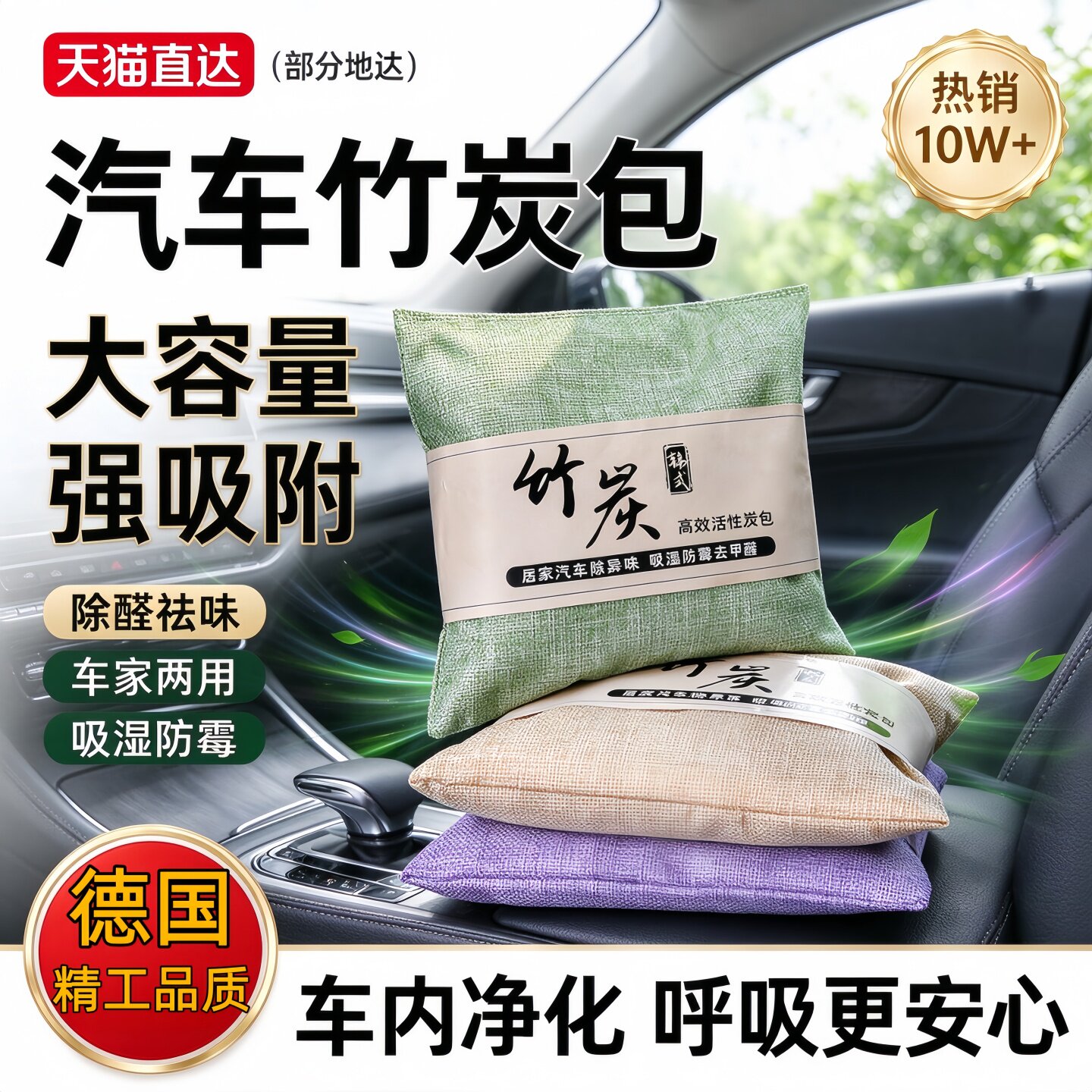 德国品质竹炭包汽车用活性炭包新车除甲醛除异味车载车内去味除味