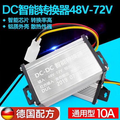 电动车转换器72V60V64V48V36V转