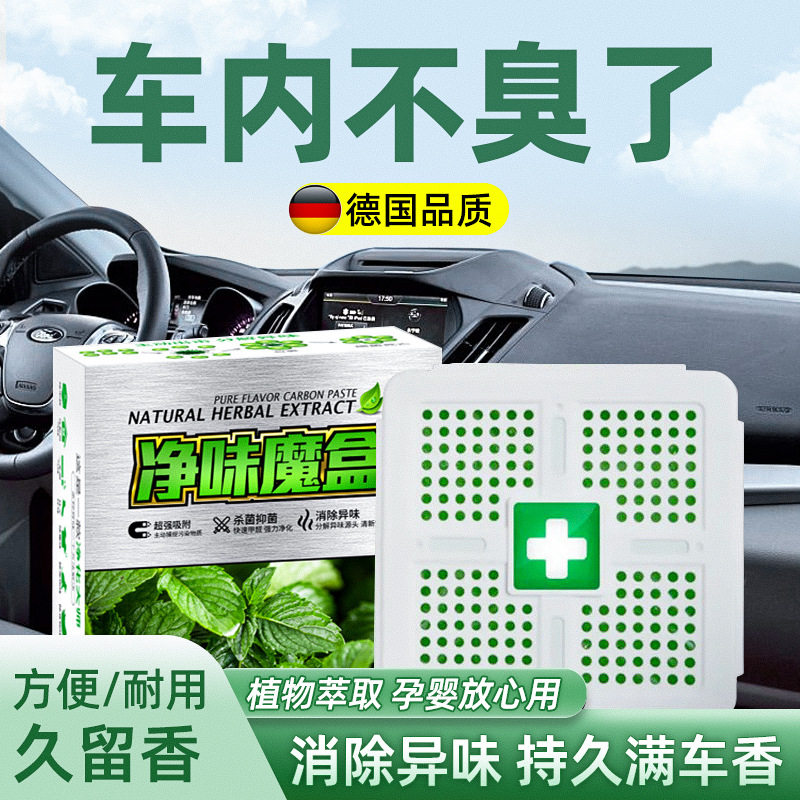 汽车除臭剂车内除异味抑菌海鲜死鱼腥腐烂臭味清新净味强力除烟味,汽车用品/电子/清洗/改装,汽车驱鼠剂,淘宝优惠券,粉丝福利购,淘宝优惠卷