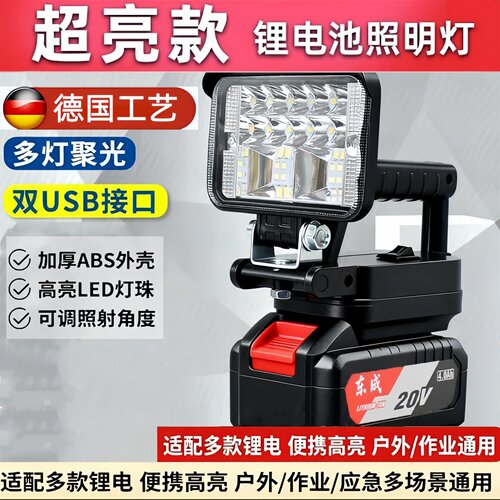 适用东成大艺款锂电池工作照明灯