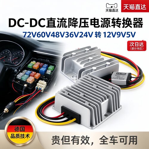 德国直流DC变压模块72V48V36V24V
