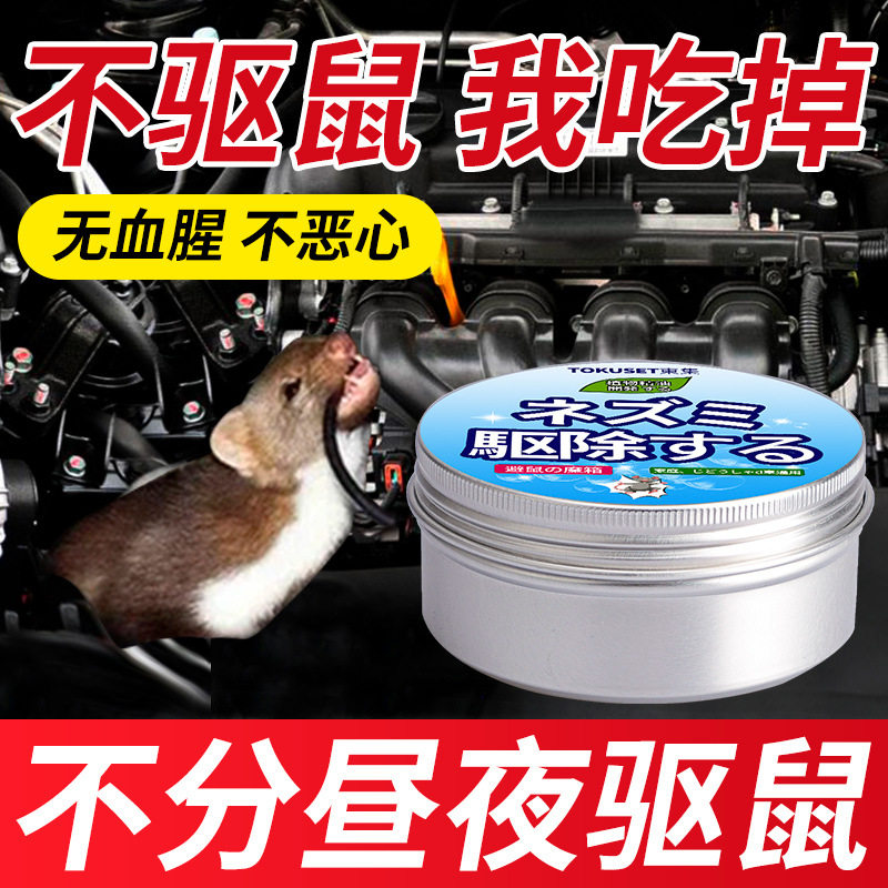 汽车驱鼠膏车用车内发动机舱仓车载驱鼠剂防鼠神器专用老鼠驱赶器,汽车用品/电子/清洗/改装,汽车驱鼠剂,淘宝优惠券,粉丝福利购,淘宝优惠卷