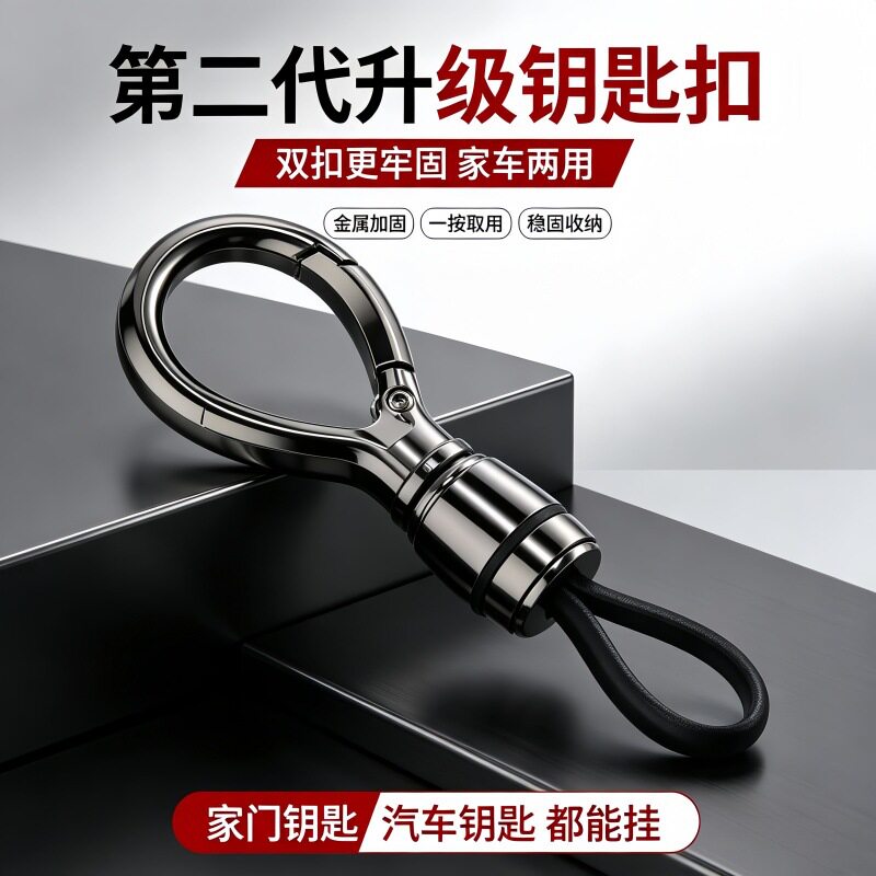 汽车钥匙扣挂件男士金属简约钥匙链腰挂扣环挂饰商务防丢锁匙扣