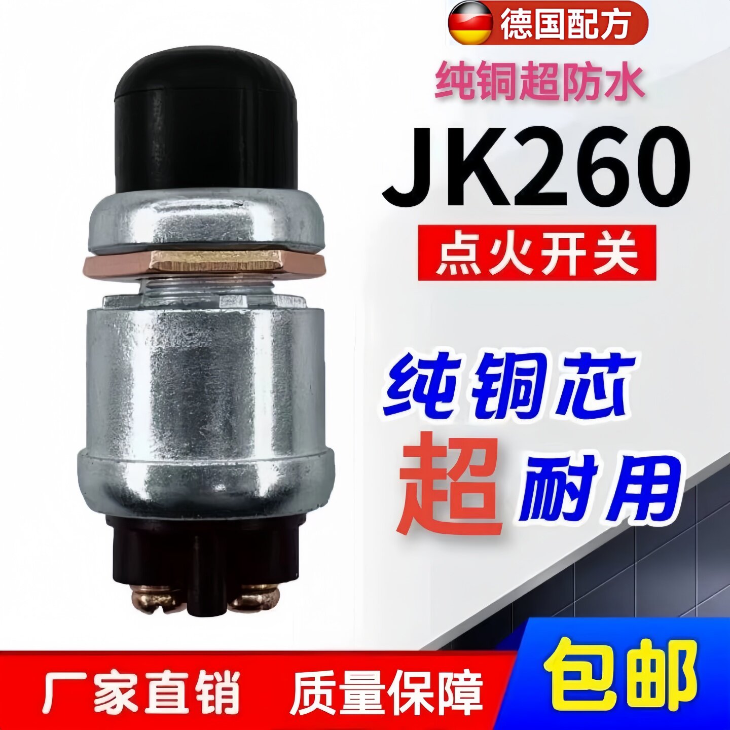 点火开关货车拖拉机农用车挖机图片