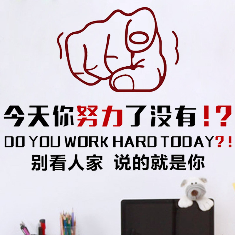 今天你努力了吗中考教室班级文化墙贴纸海报布置励志学习标语装饰,家居饰品,软装墙贴,淘宝优惠券,粉丝福利购,淘宝优惠卷