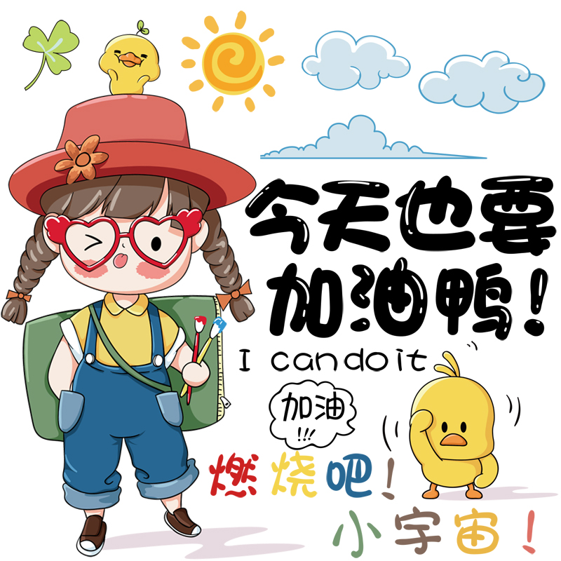 墙贴纸装饰镜子上大小图案贴画励志语加油鸭努力床上